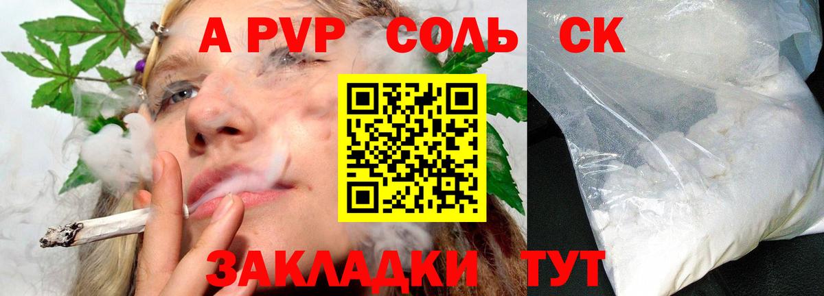 Alpha-PVP СК КРИС  Alpha PVP кристаллы  Альфа ПВП  цена   Можайск  Вход с VPN  А ПВП крисы CK 