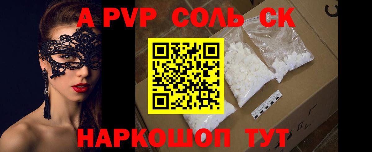 A-PVP Crystall Можайск