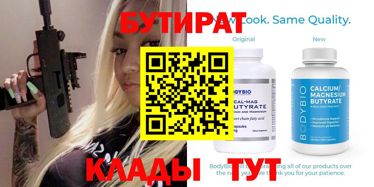 Бутират бутандиол Можайск