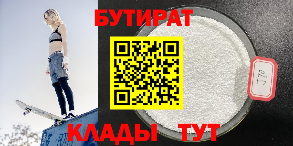 Бутират бутик  БУТИРАТ  Можайск  Вход с VPN 