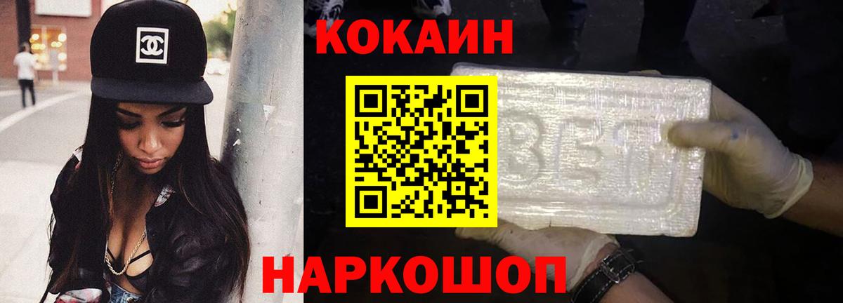 Можайск  КОКАИН 97%  Вход с VPN  Cocaine FishScale 