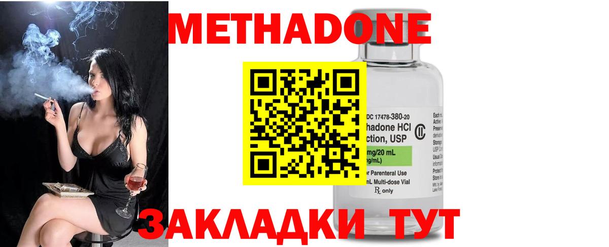 Метадон кристалл Можайск